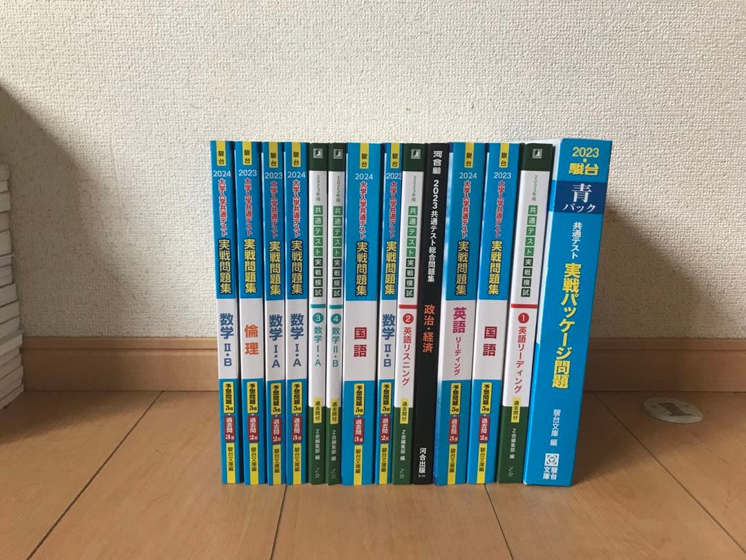 大学受験 参考書セット