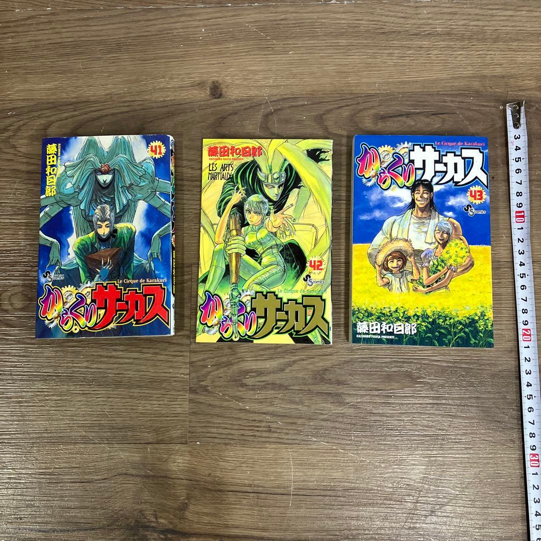 3F からくりサーカス 全43巻 全巻セット 藤田和日郎 雑貨 コレクション