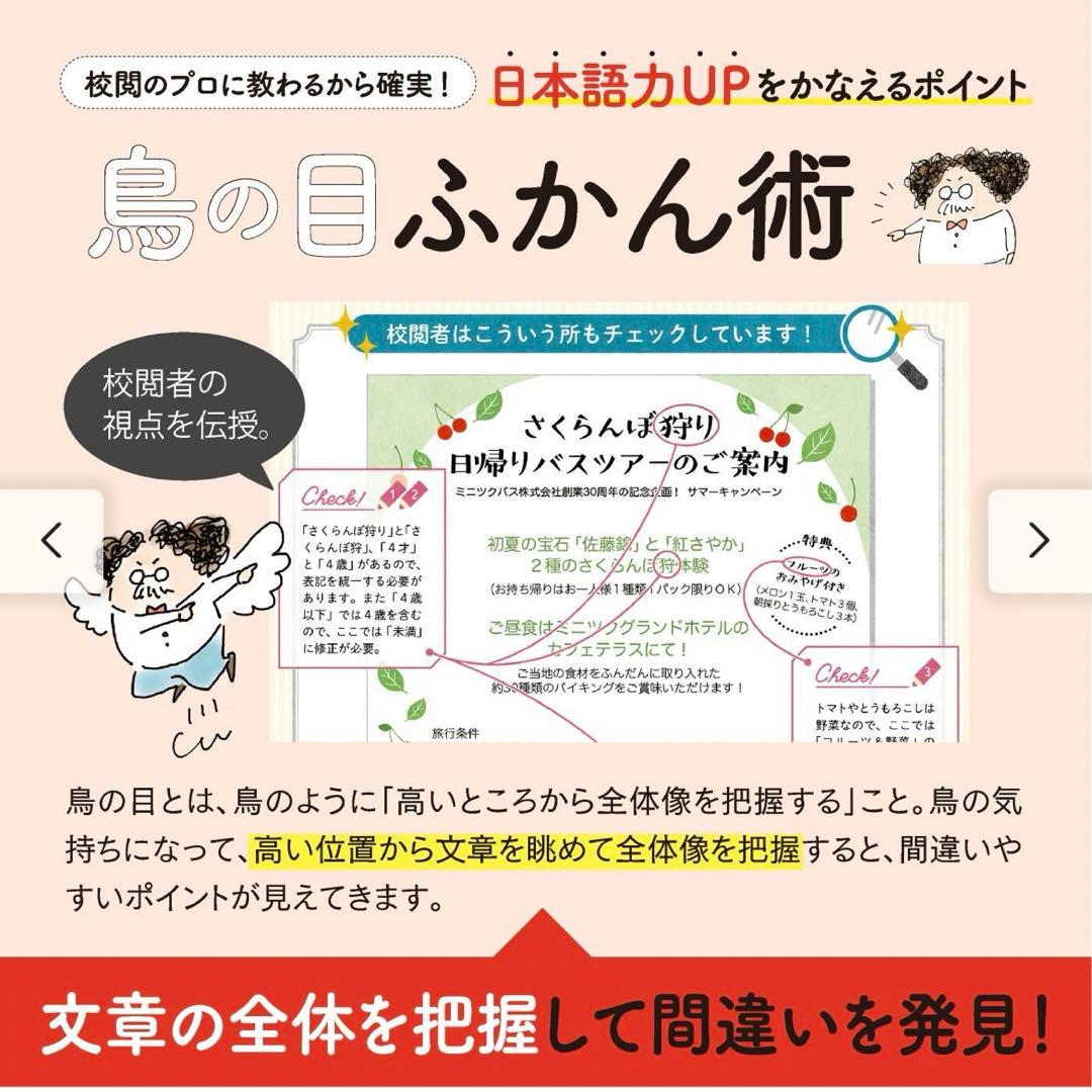 フェリシモ　校閲のプロに教わる　日本語力に自信がつくプログラム