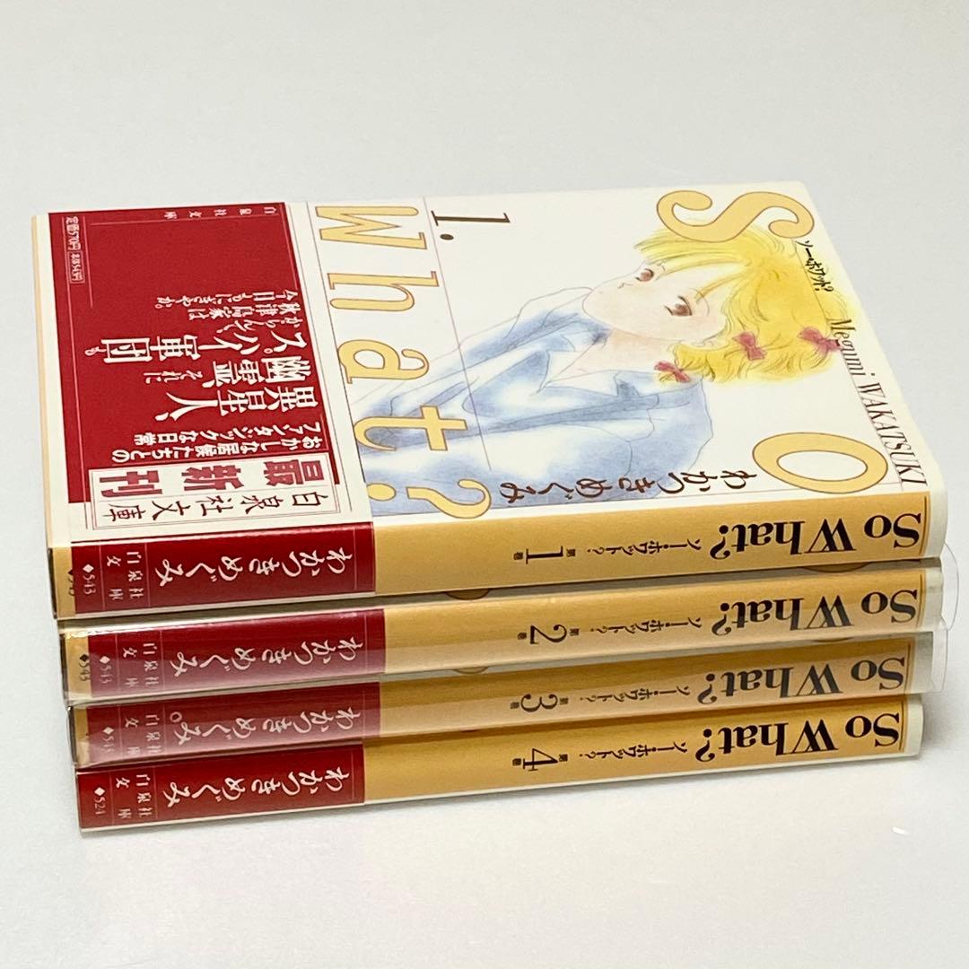 初版 わかつきめぐみ 美品（単行本　文庫本　セット　白泉社　講談社）帯付