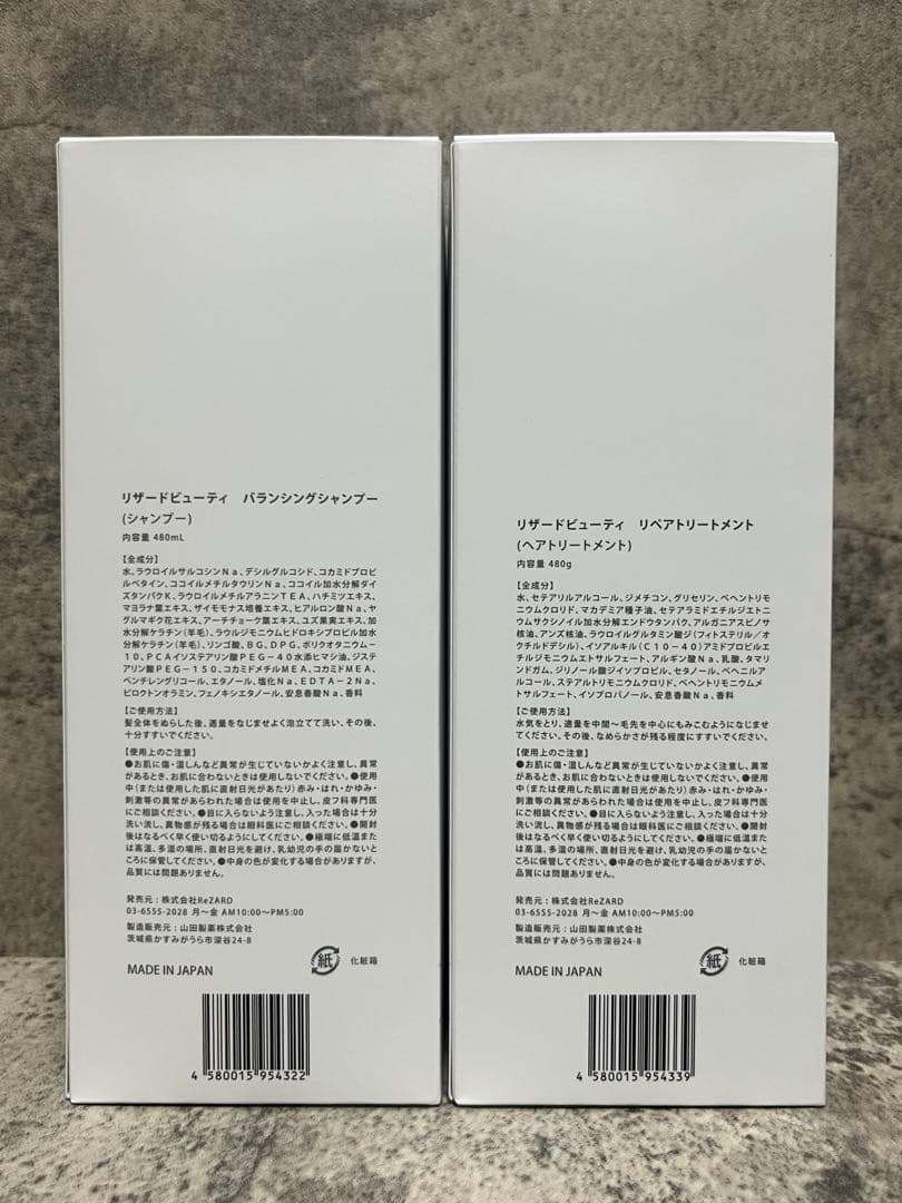 ★リザードビューティ バランシングシャンプー＆リペアトリートメント 480ml★
