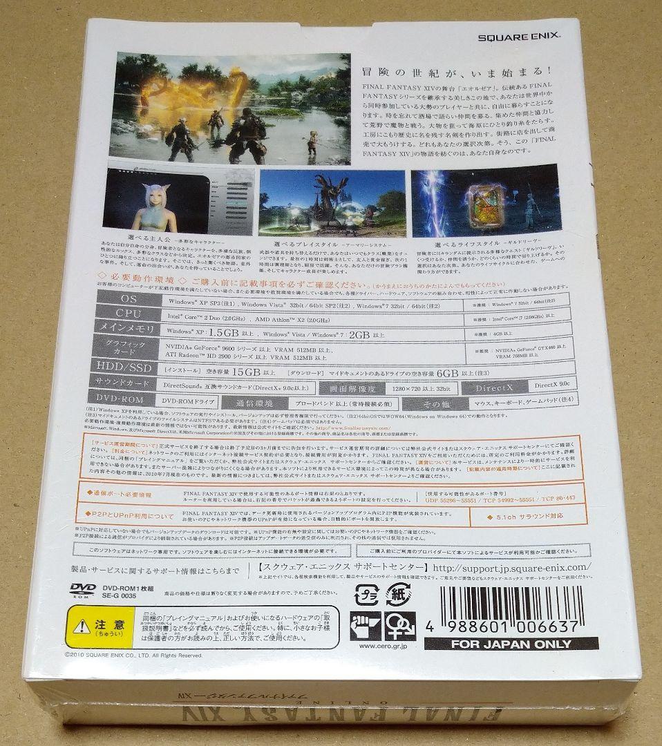 【新品未開封】ファイナルファンタジー14 ファイナルファンタジーXIV PC版