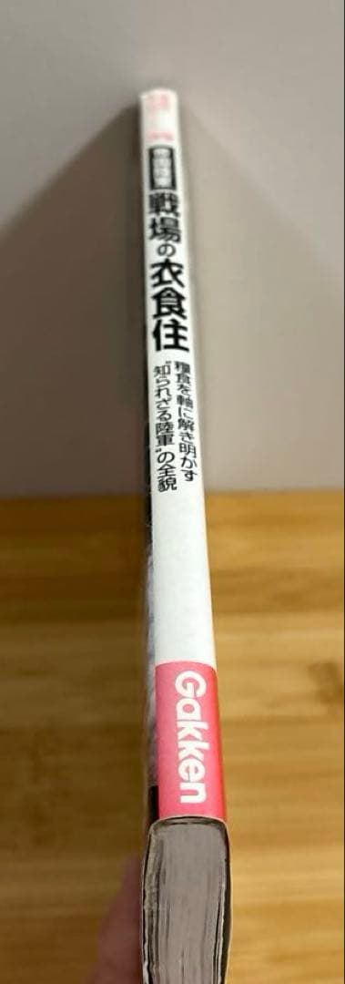 帝国陸軍　戦場の衣食住 貴重