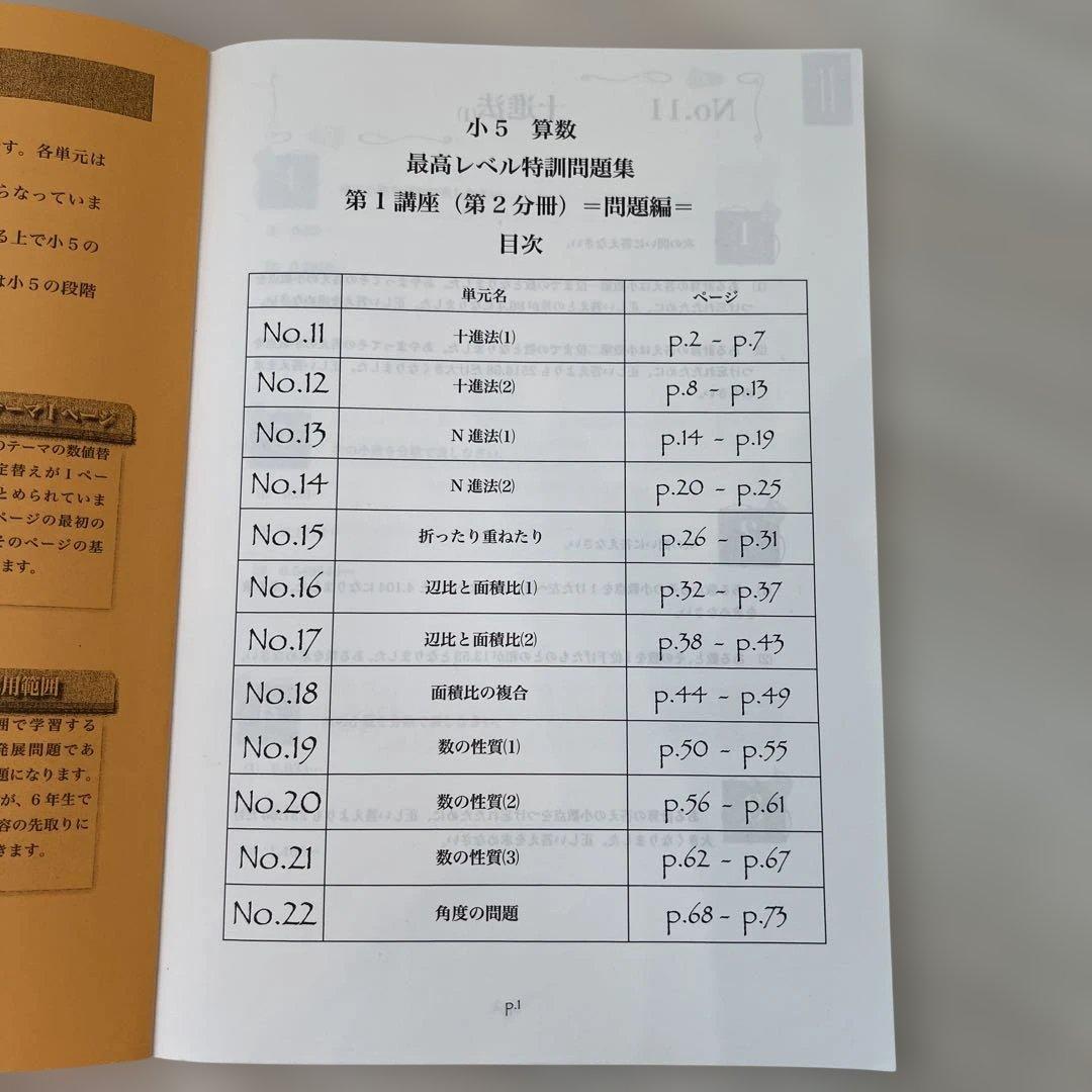 浜学園　小5 算数 最高レベル特訓問題集 第1講座 （第1〜第4分冊）