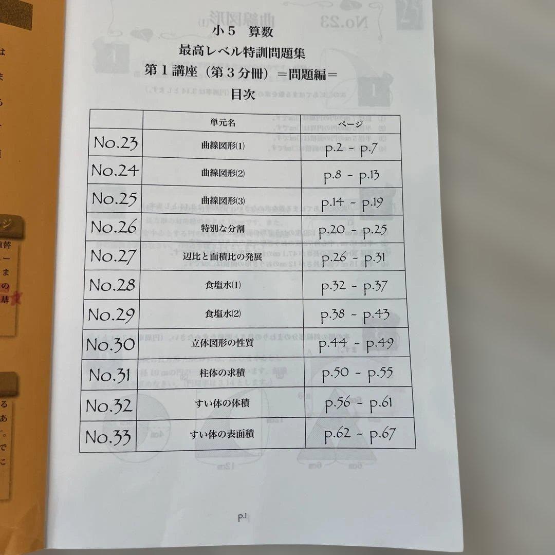 浜学園　小5 算数 最高レベル特訓問題集 第1講座 （第1〜第4分冊）