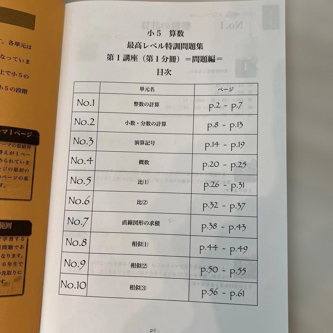 浜学園　小5 算数 最高レベル特訓問題集 第1講座 （第1〜第4分冊）