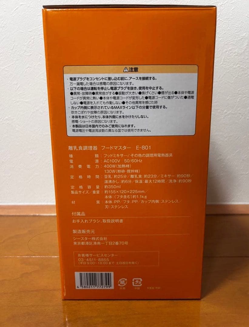 【新品未使用】ベビースマイル　フードマスターE-801 調理器具