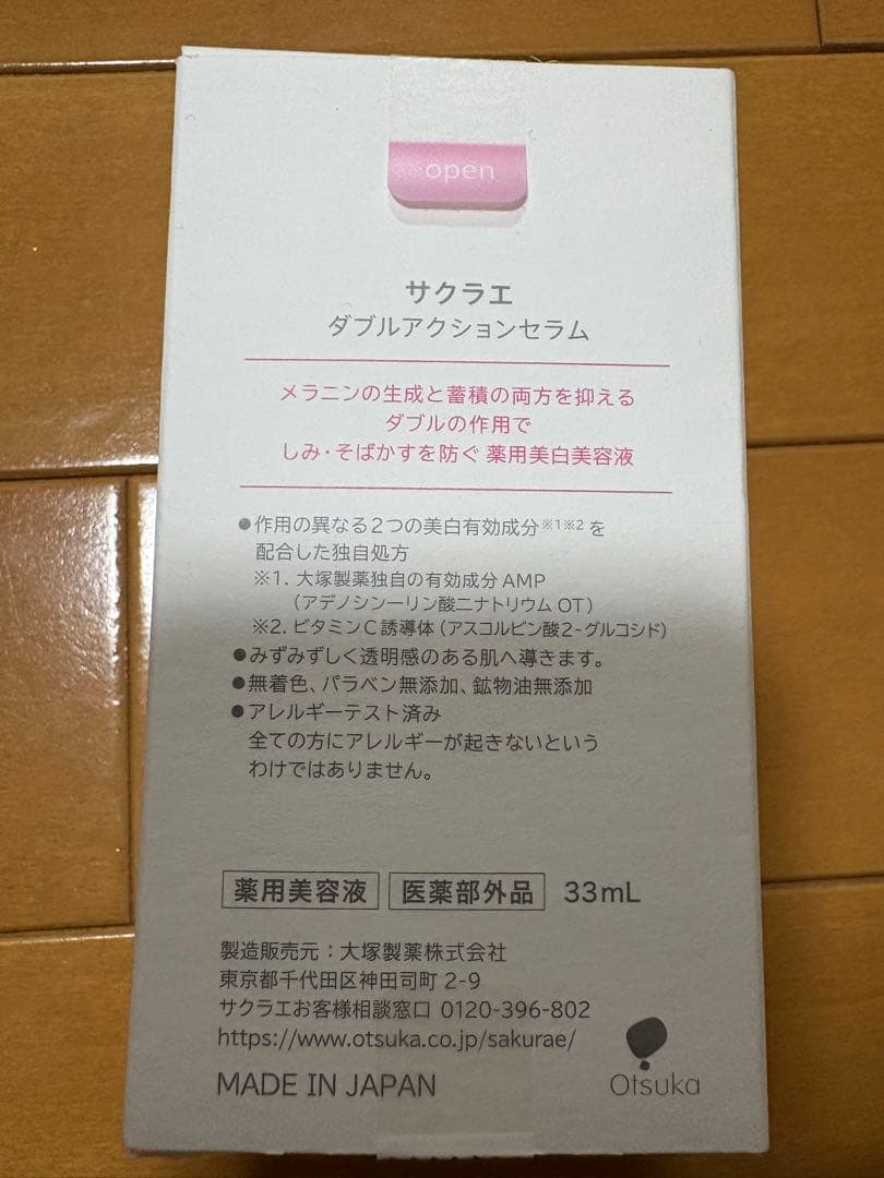 sakuraé ダブルアクションセラム 33mL