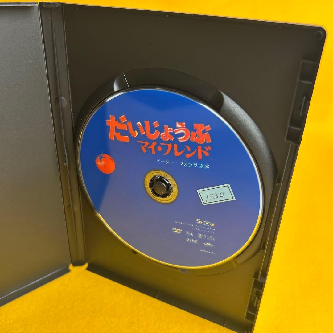 《新品ケース》だいじょうぶマイフレンド DVD 村上龍 ピーター・フォンダ
