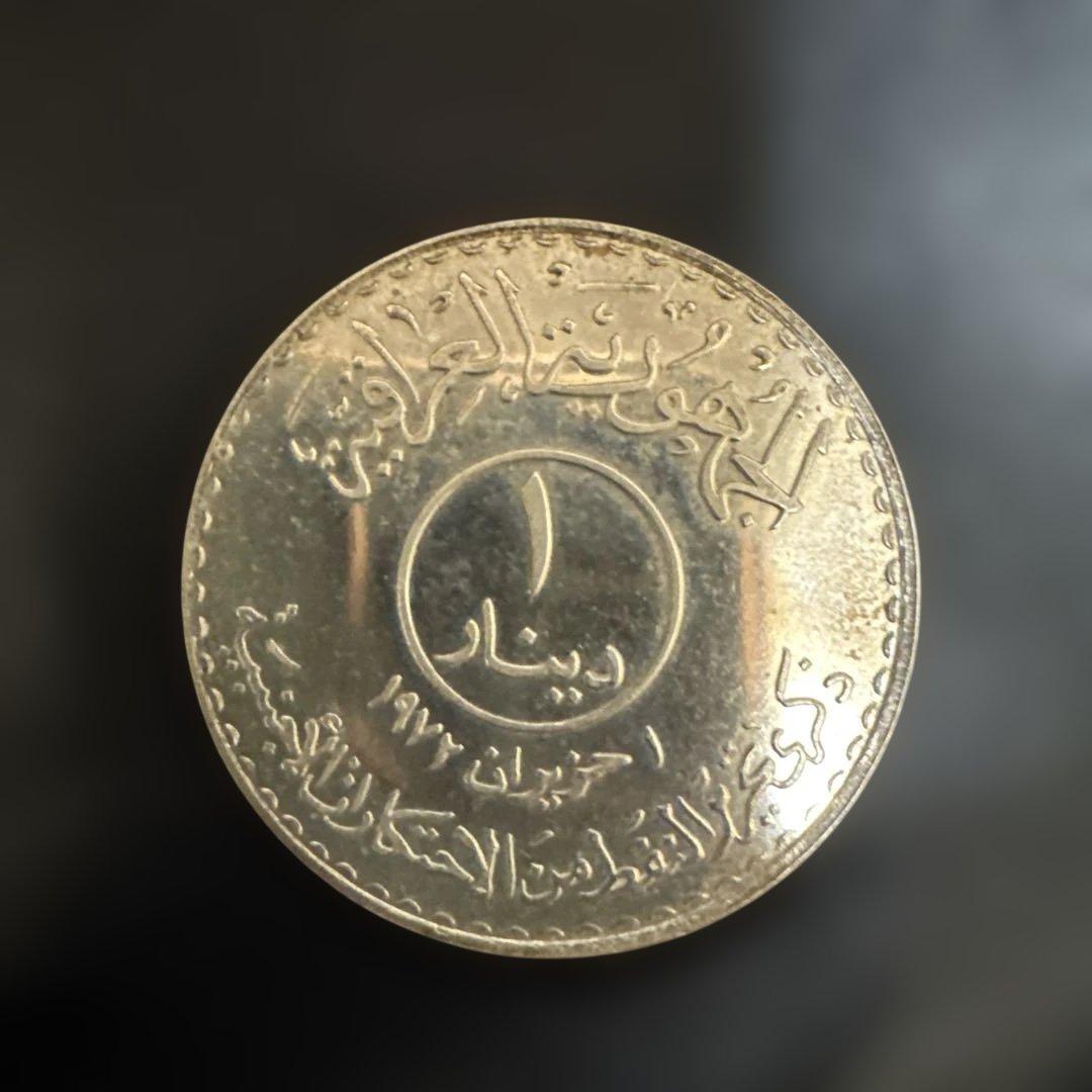 イラク　1ディナール大型銀貨　石油国有化の1周年　1973年