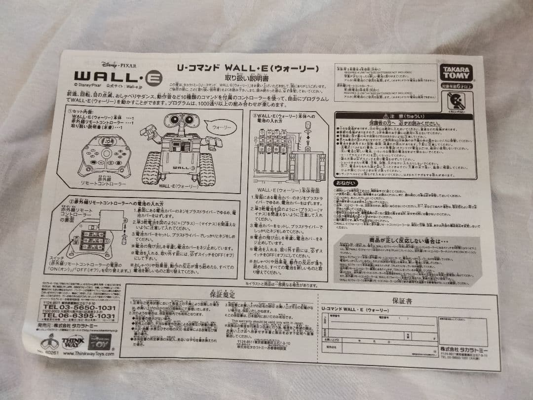 ＷＡＬＬ・Ｅ　ウォーリー　ラジコン　イブ
