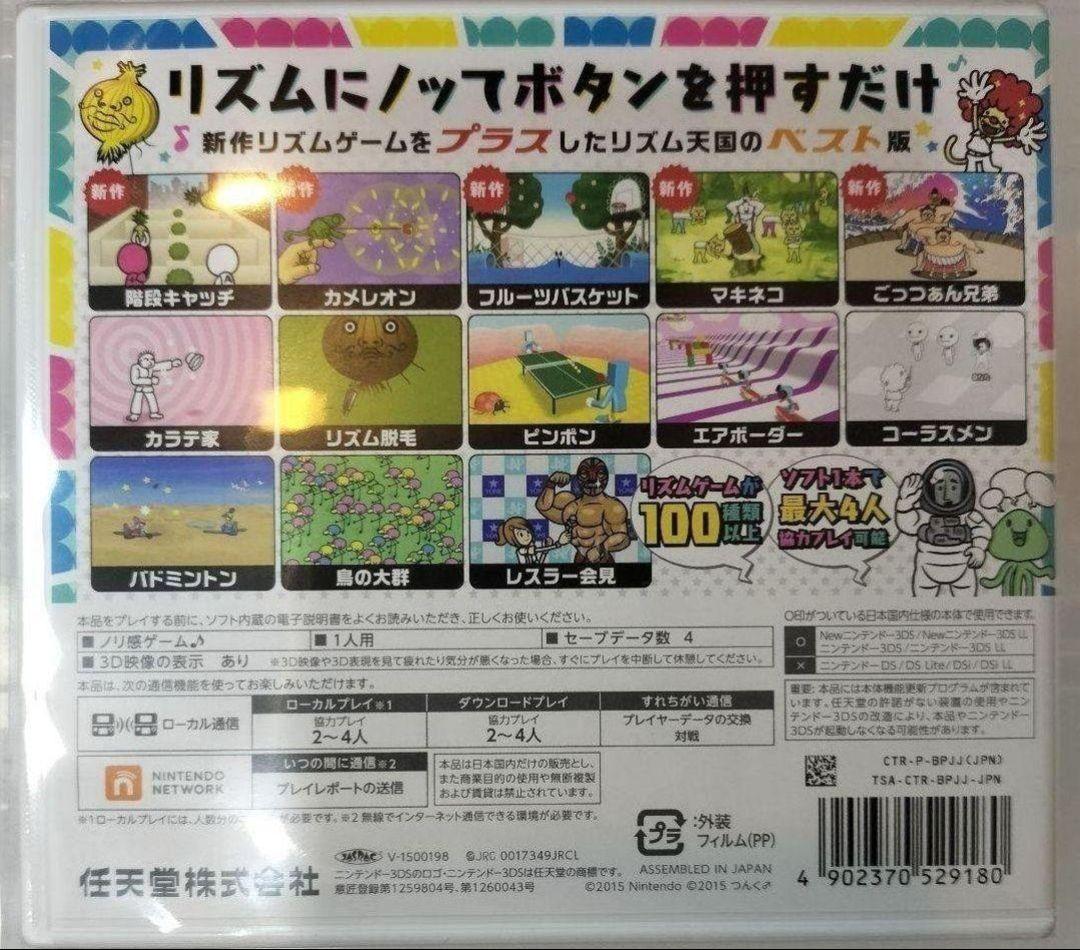 3DS リズム天国 ザ・ベスト＋