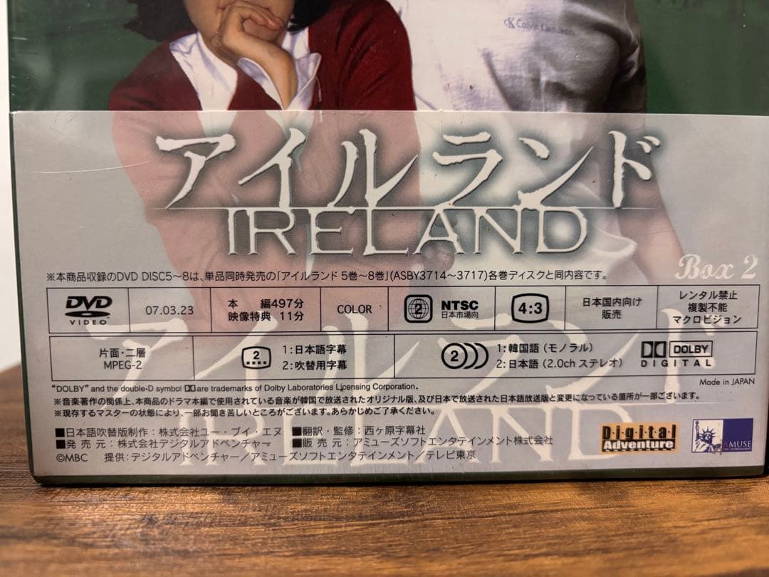 アイルランド 韓国ドラマ 全話 新品未開封