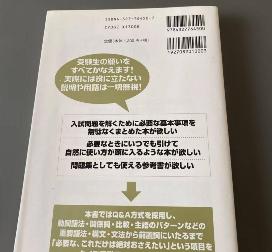 【入手困難・伝説の本】試験場まできっと持って行く　凄語法・構文マニュアル佐藤浩司