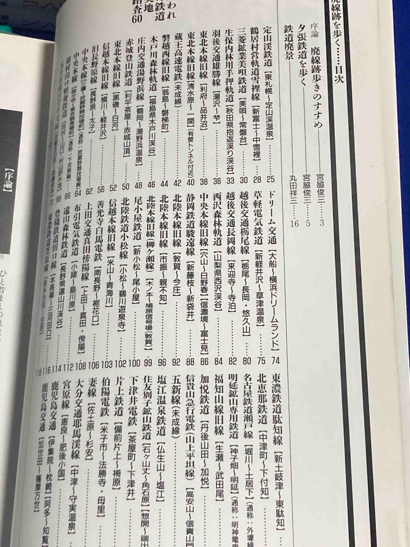 鉄道廃線跡を歩く 全10巻揃◆JTBキャンブックス、宮脇俊三、1995年