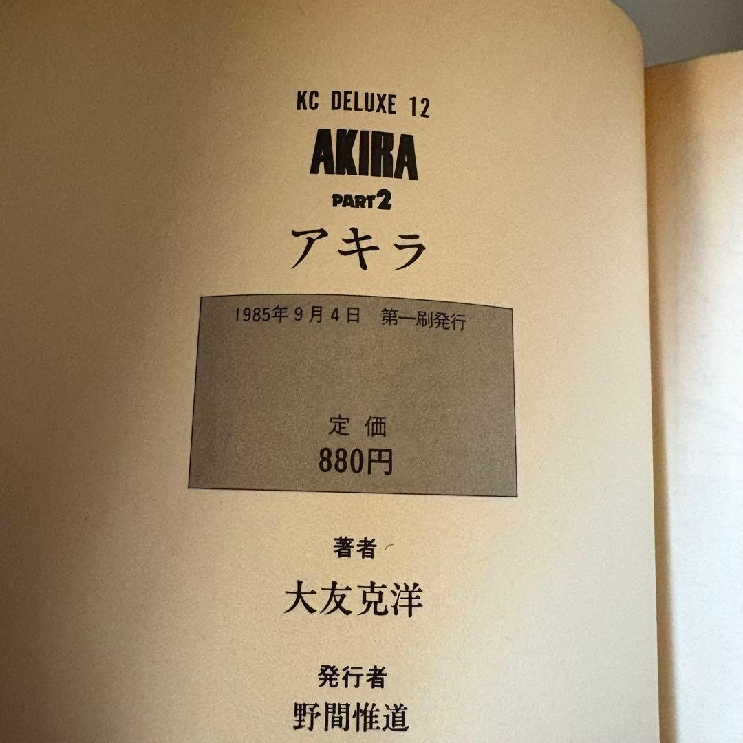 AKIRA(アキラ) 全6巻セット 大友克洋 美品