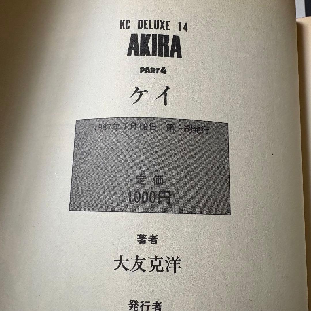 AKIRA(アキラ) 全6巻セット 大友克洋 美品