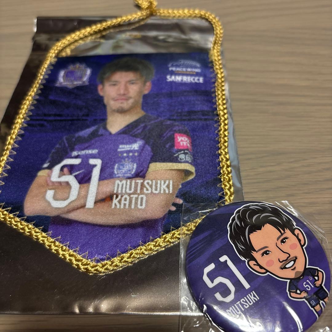 サンフレッチェ広島　#51 加藤陸次樹グッズセット