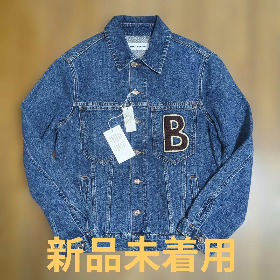 ※新品未着用※UMIT BENAN/デニムジャケット4thタイプ（サイズL）