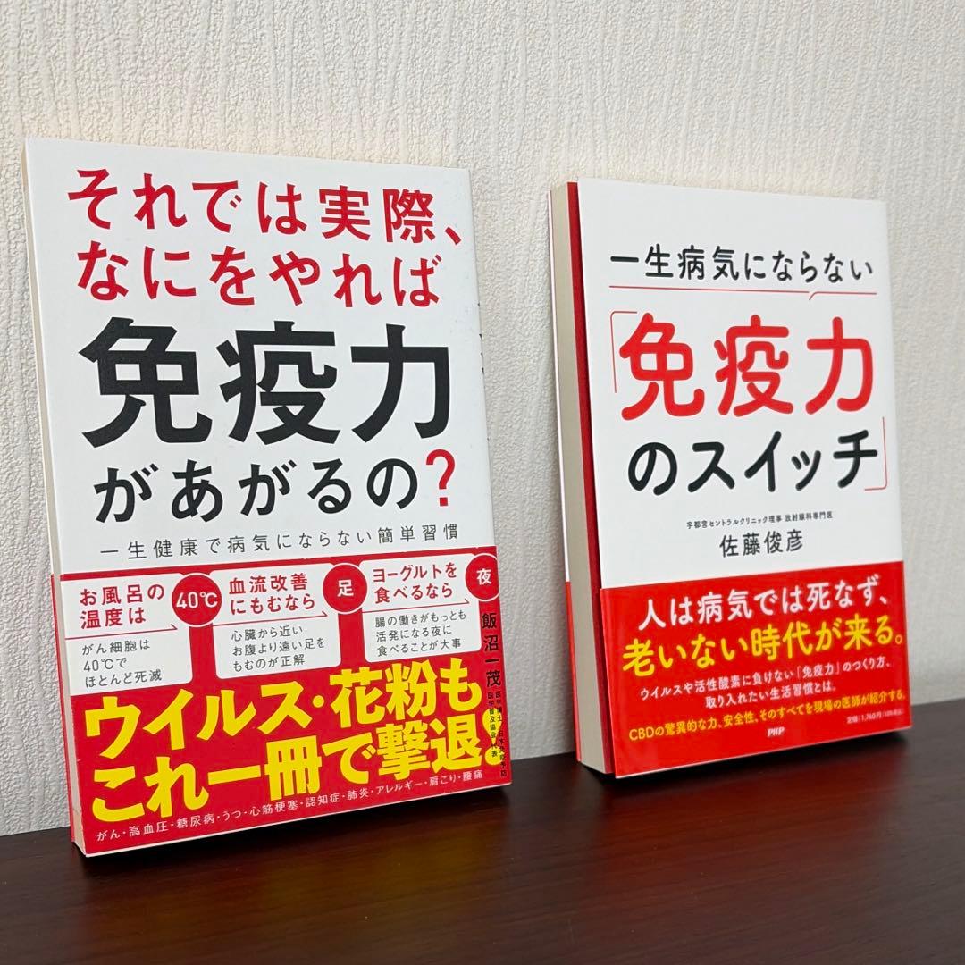 【即購入可 美品】健康関連本 6冊セット 免疫力 健康習慣 血糖値 まとめ売り