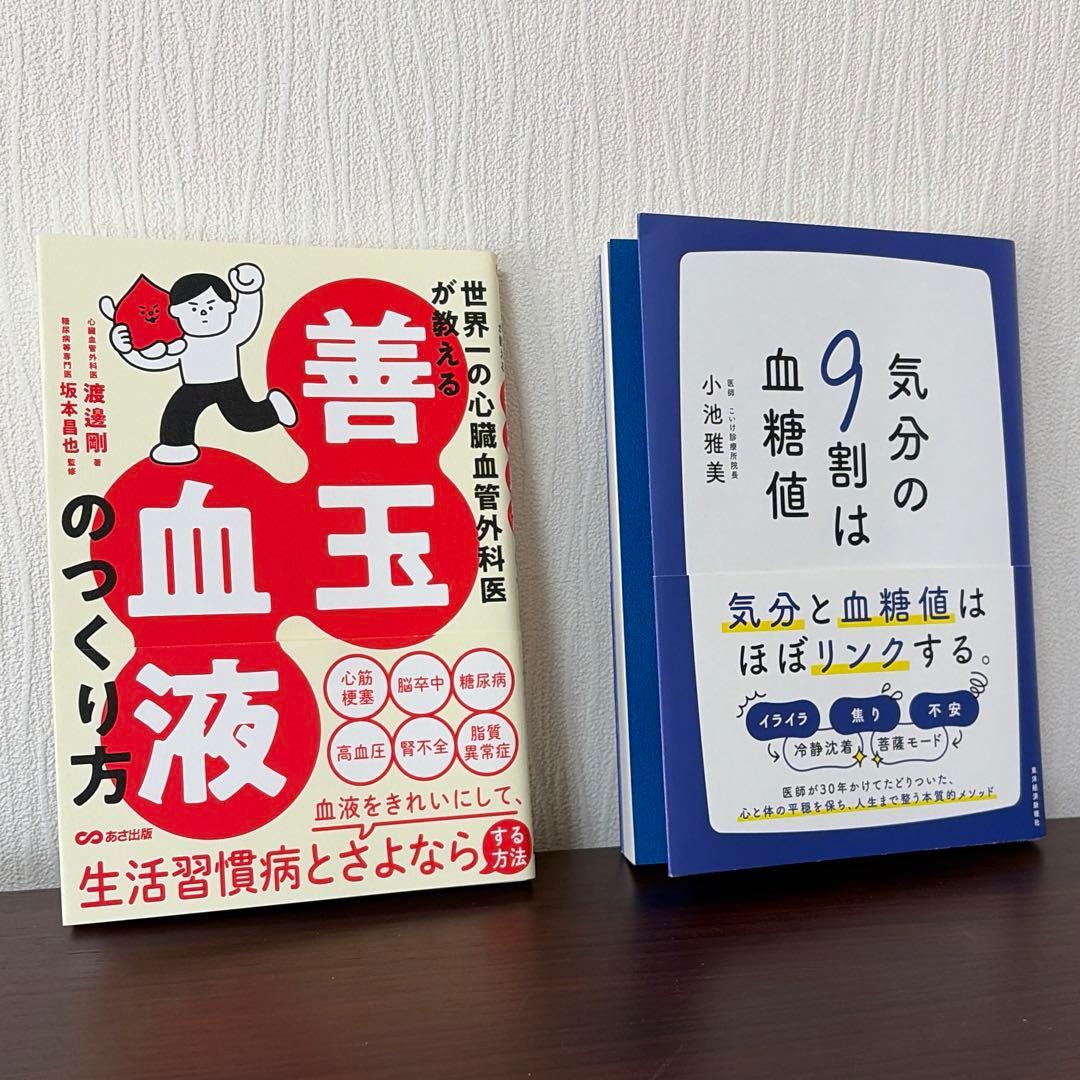 【即購入可 美品】健康関連本 6冊セット 免疫力 健康習慣 血糖値 まとめ売り