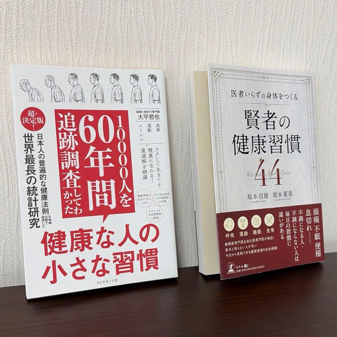 【即購入可 美品】健康関連本 6冊セット 免疫力 健康習慣 血糖値 まとめ売り