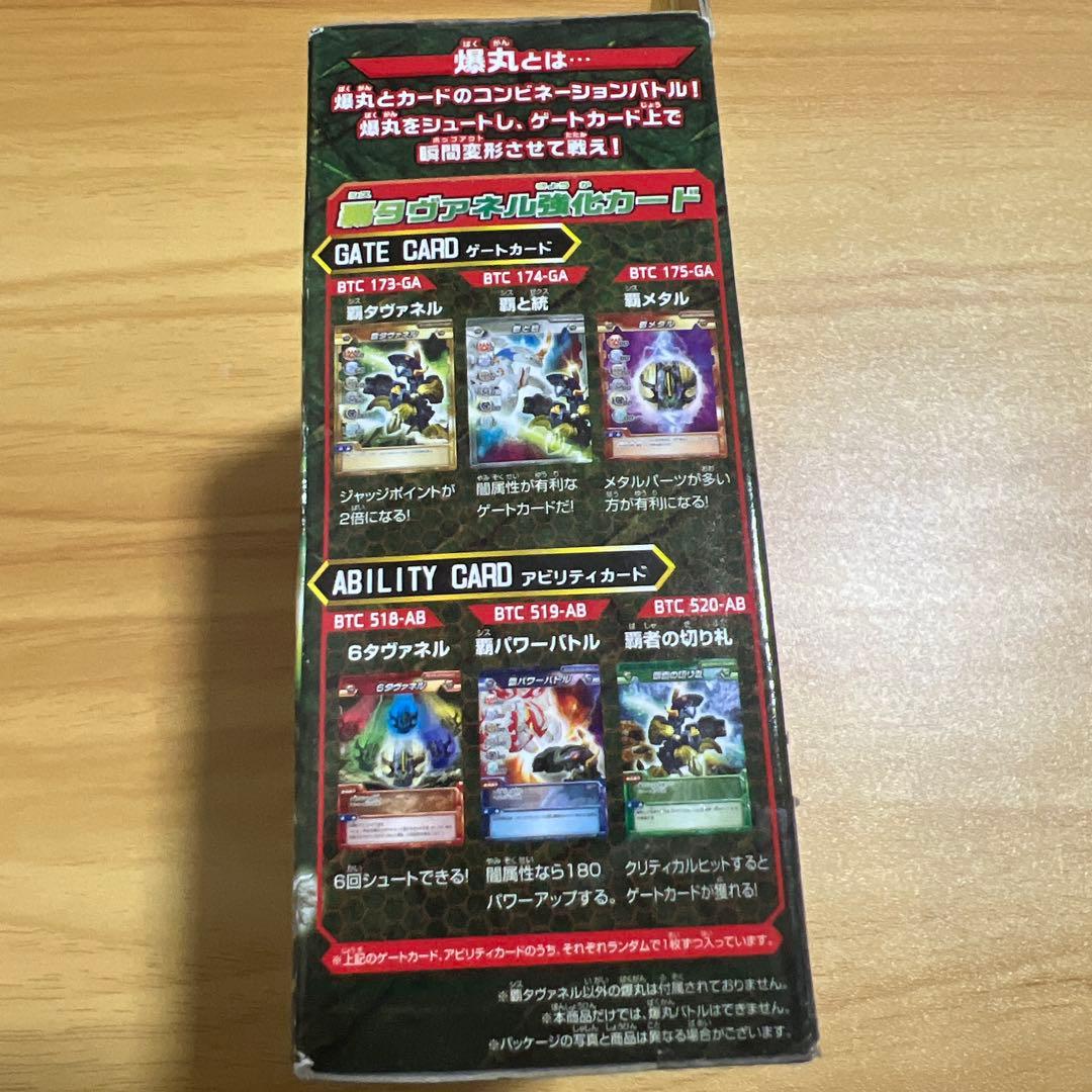 爆丸 覇タヴァネル未開封