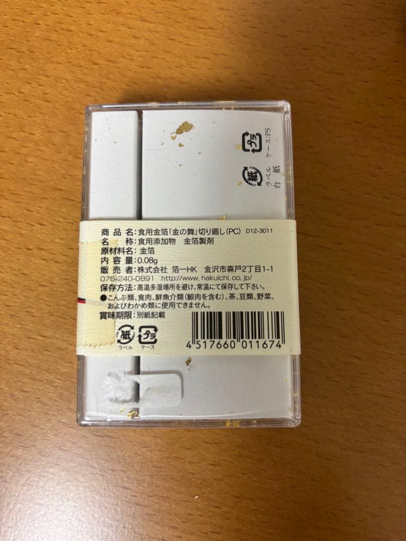 装飾用　金の舞 金箔セット　合計0.38g(食用ではございません)