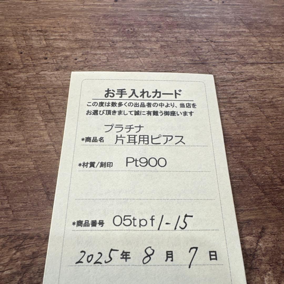 プラチナ 900 フープ ピアス 片耳　1ミリ✖️15ミリ