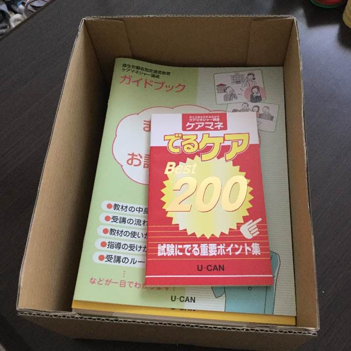 新品♡値引き♡ケアマネジャー講座 ユーキャン テキスト