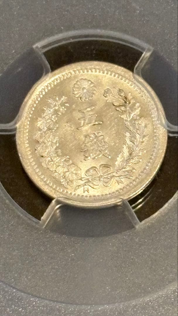 【明治初期の至宝】明治8年 5銭銀貨 PCGS MS64｜希少小型銀貨