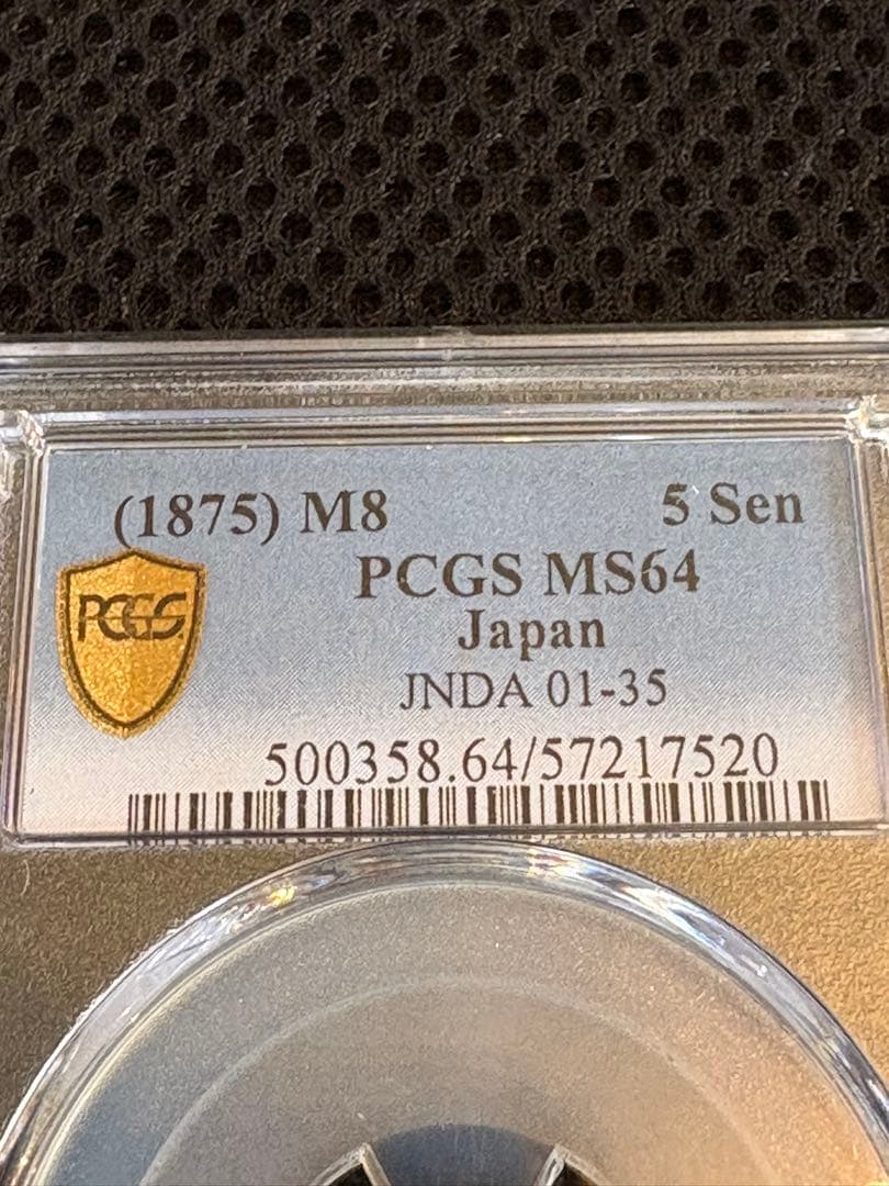 【明治初期の至宝】明治8年 5銭銀貨 PCGS MS64｜希少小型銀貨