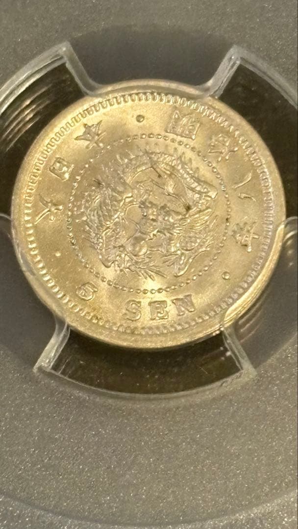 【明治初期の至宝】明治8年 5銭銀貨 PCGS MS64｜希少小型銀貨
