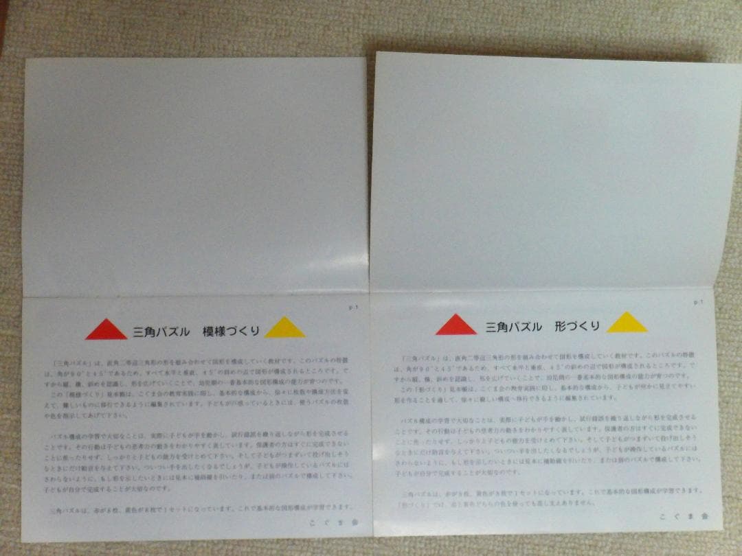 こぐま会　幼児向け教材セット
