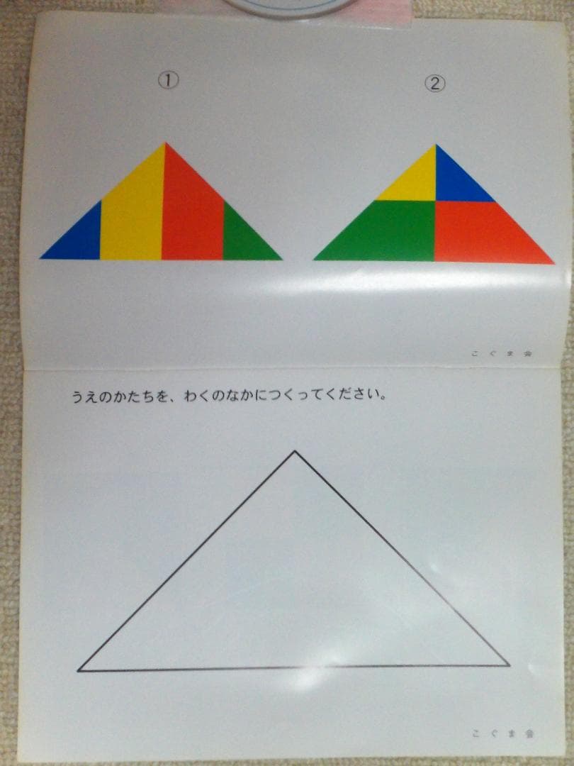 こぐま会　幼児向け教材セット