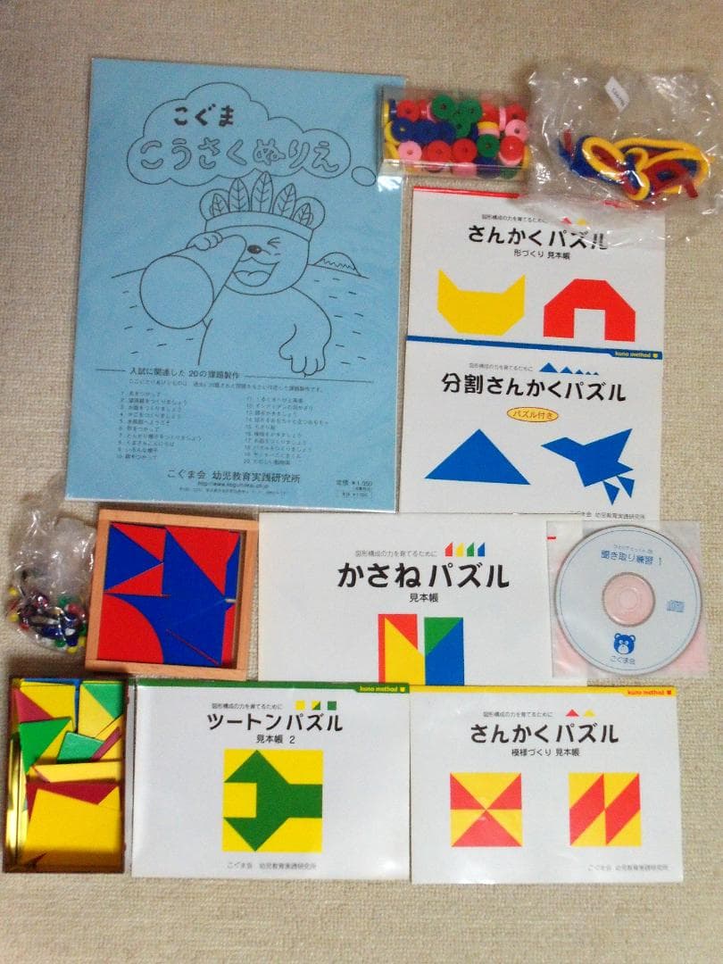 こぐま会　幼児向け教材セット