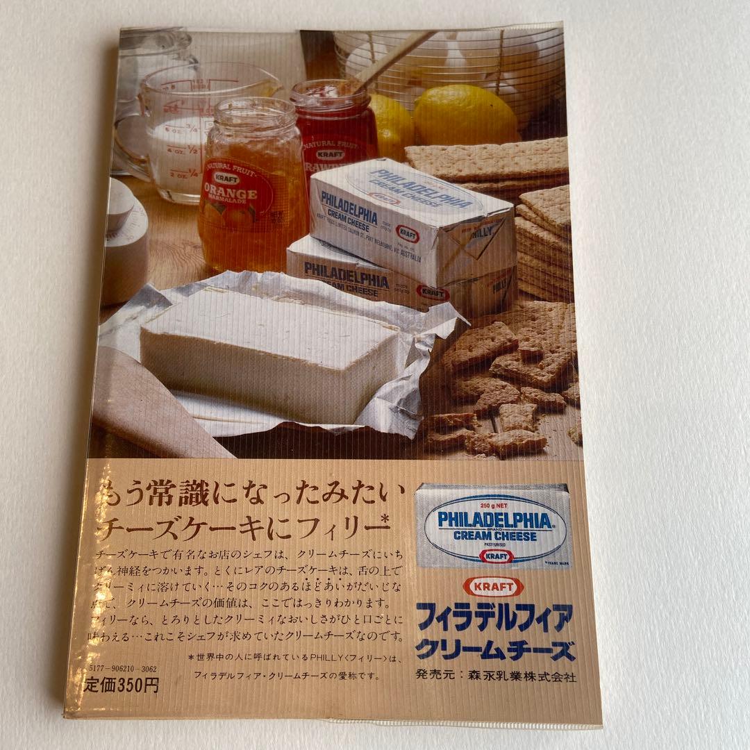 いまいちばん作りたい　チーズケーキ