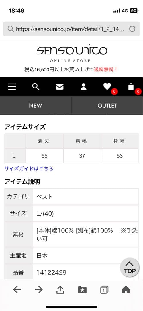 慈雨ベスト
