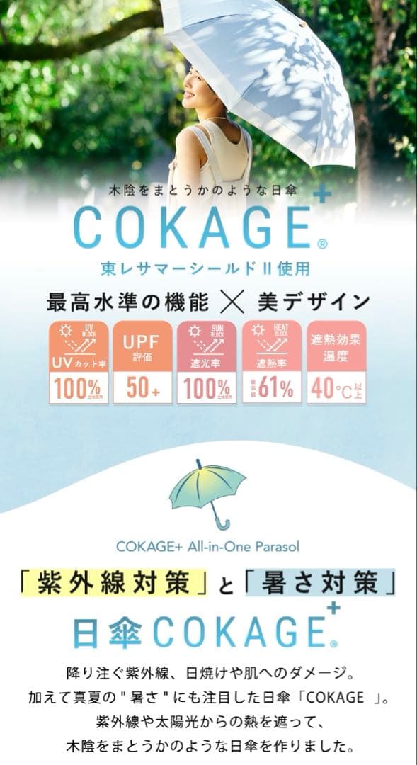 COKAGE 晴雨兼用折りたたみ傘 日傘