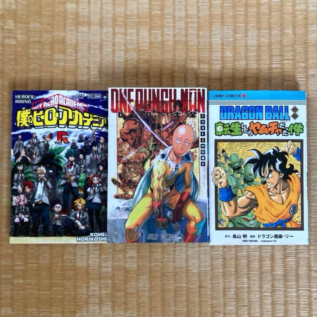 リアル/ヒロアカ/ワンパンマン/ドラゴンボール4種セット漫画 まとめ売り バスケ
