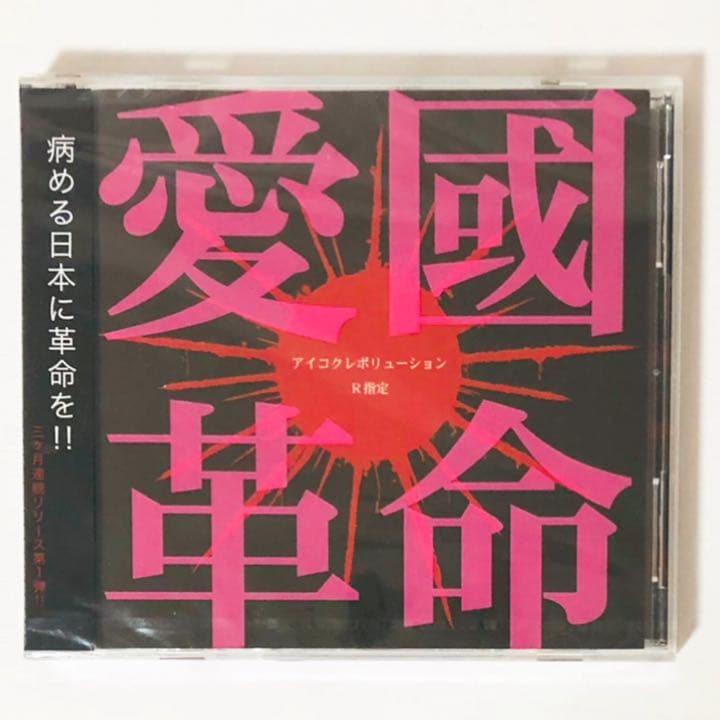 新品★V系★R15★R指定★CD＋DVD★7点セット