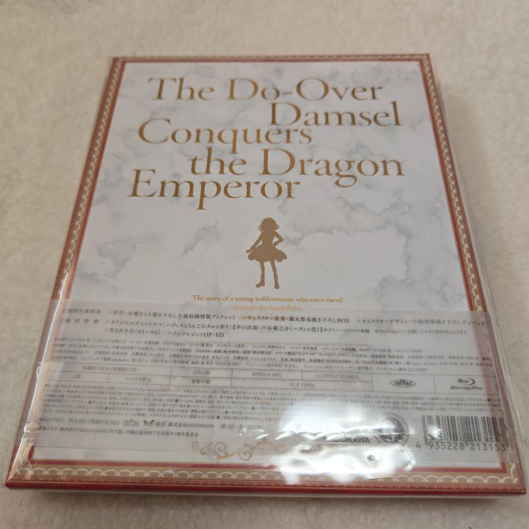 やり直し令嬢は竜帝陛下を攻略中 Blu-ray BOX 上巻下巻セット