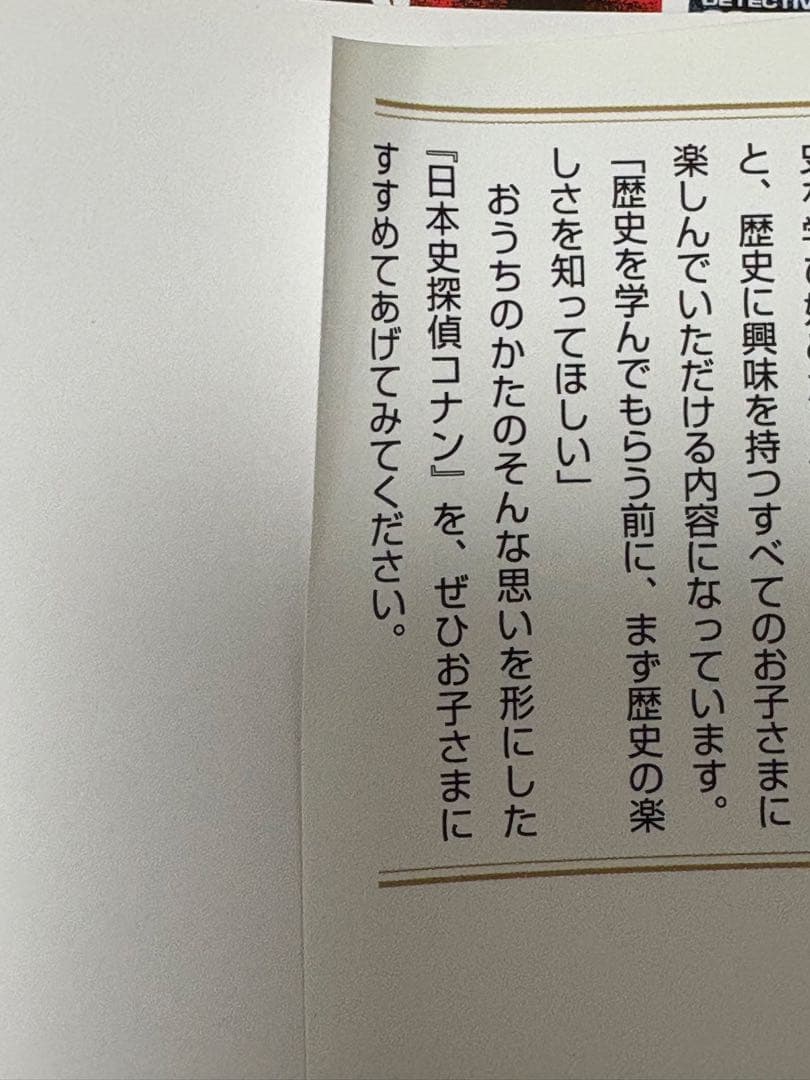3月まで‼️日本史探偵コナン 15巻セット