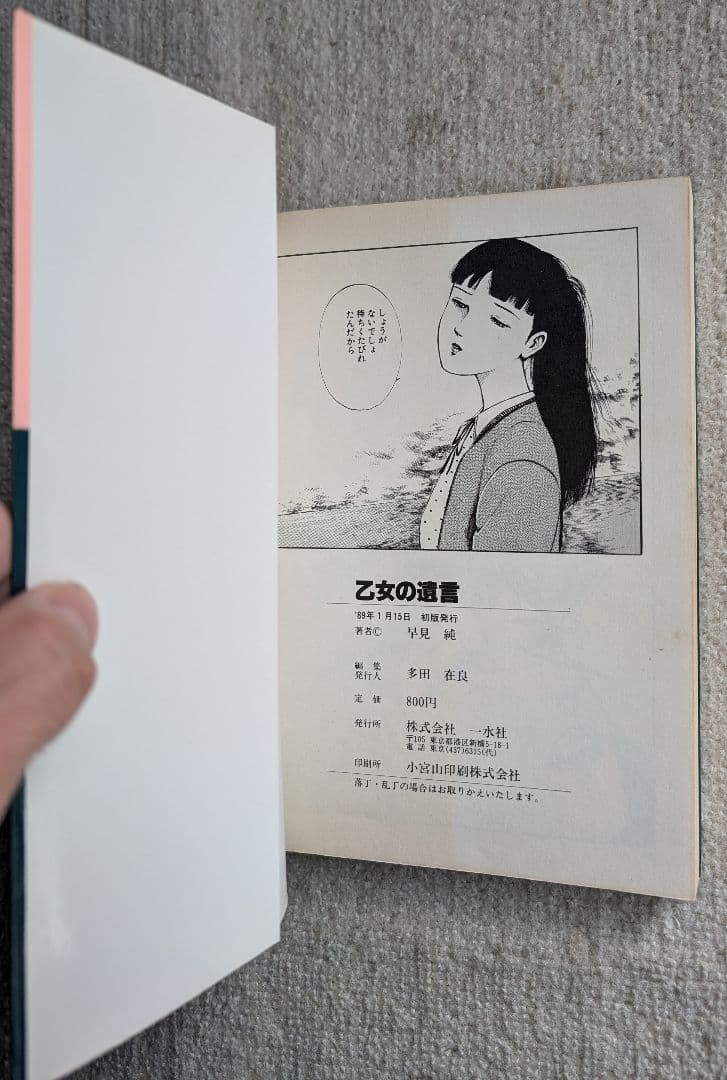 希少本★　早見純/乙女の遺言 　(青年コミック)