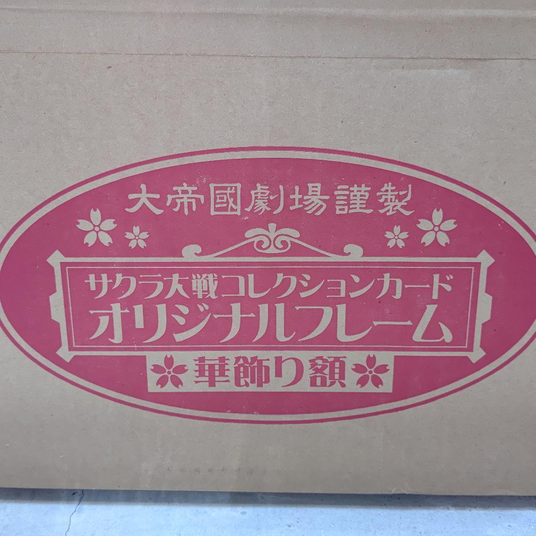 抽選　サクラ大戦コレクションカードオリジナルフレーム華飾り額未開封