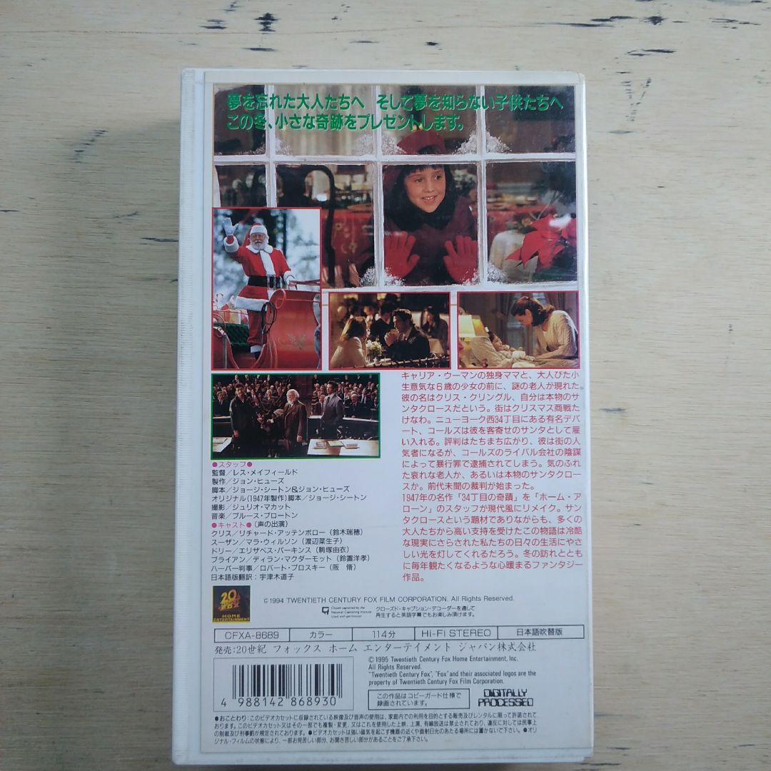 34丁目の奇跡　吹替版VHS