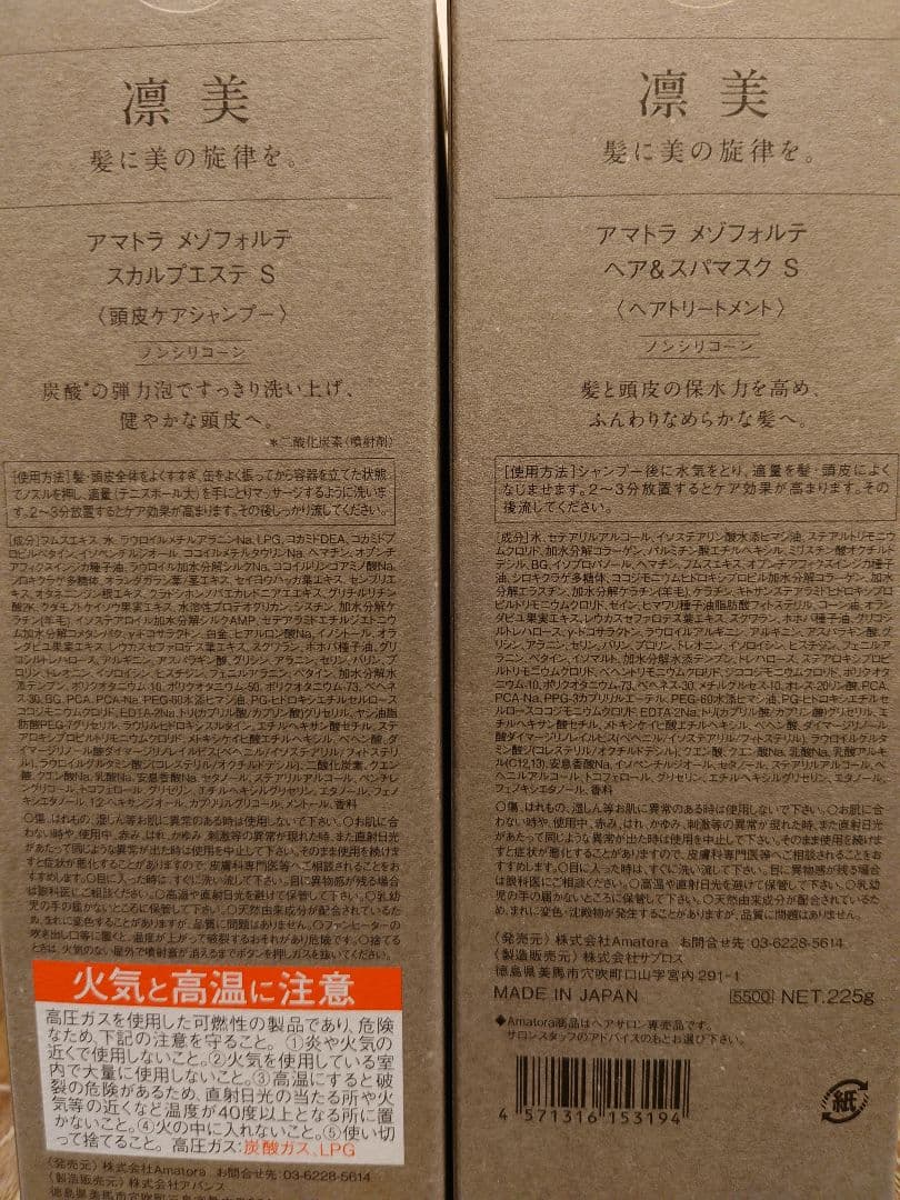 アマトラ メゾフォルテ ヘアスパマスク スカルプエステ 2点セット