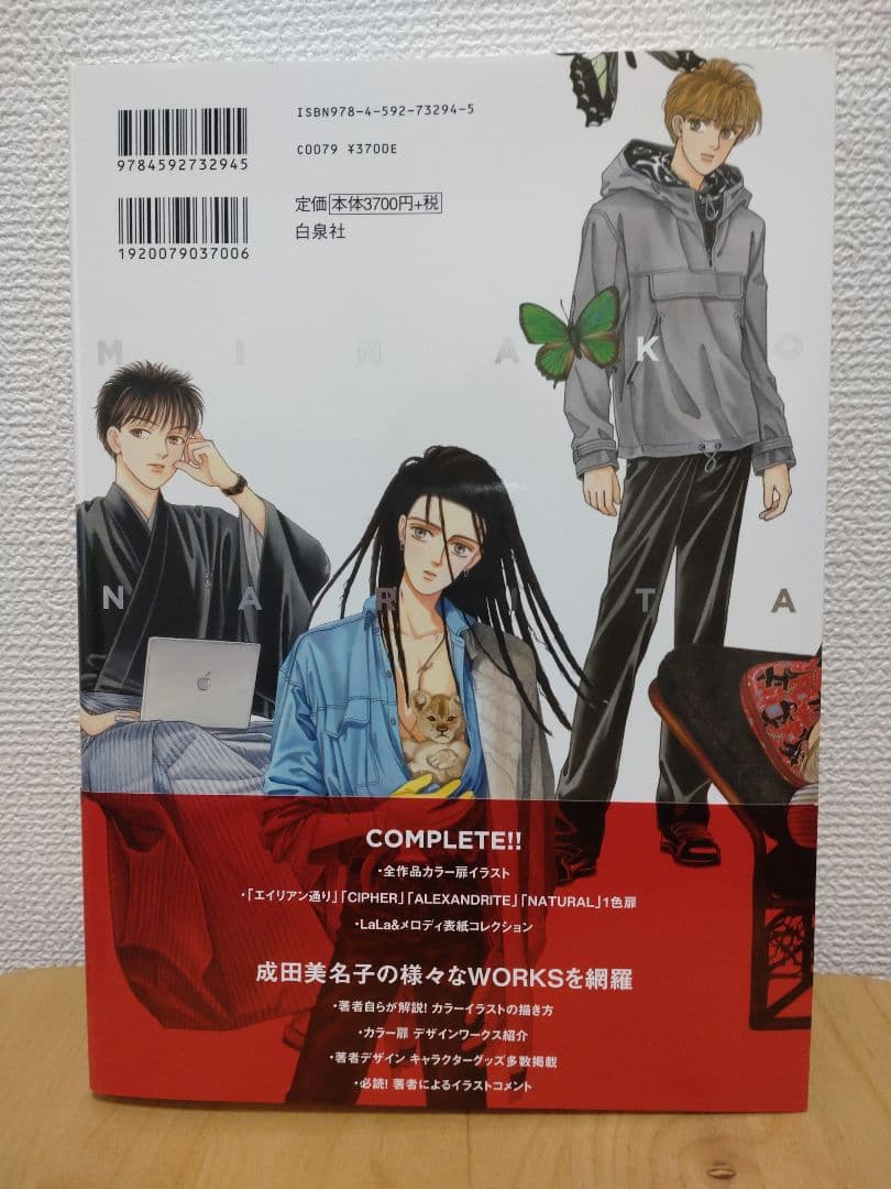 初版　成田美名子 アートワークス 40周年記念