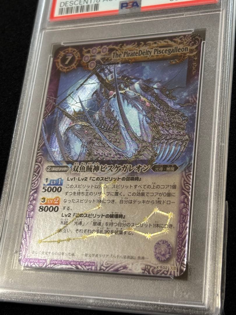 バトスピ　双魚賊神ピスケガレオン　初期レリーフ　PSA10