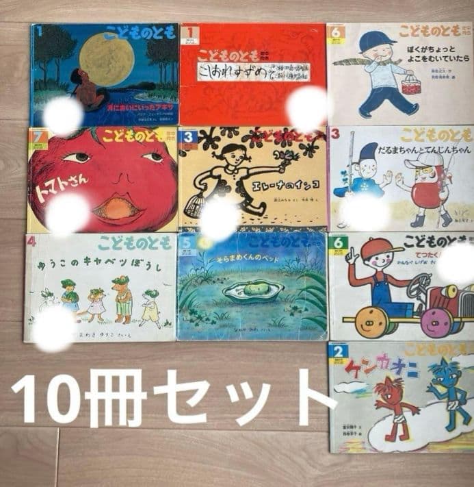 こどものとも　10冊まとめ✕11セット 除籍本